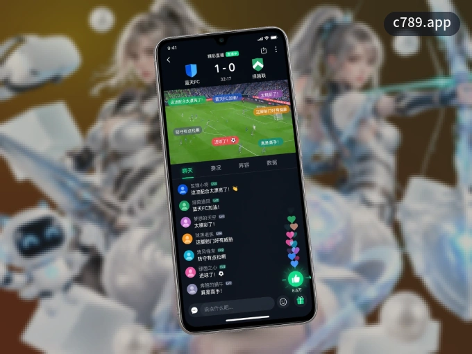 下载c789.app APP，观赛更加省心